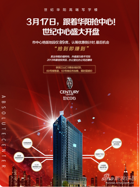 洛陽(yáng)房地產(chǎn)信息網(wǎng)_3月17日,華陽(yáng)系高端寫(xiě)字樓世紀(jì)中心盛大開(kāi)盤(pán),跟著華陽(yáng)搶中心!